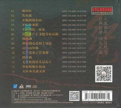 妙音唱片群星《红色经典DSD1-2》2CD[正版CD低速原抓WAV+CUE]