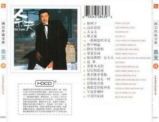 余天.2001-国语珍藏金曲6CD【吉马唱片】【WAV+CUE】