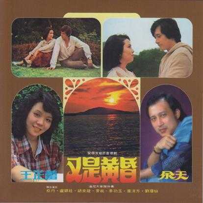 余天王芷蕾.1975-又是黄昏(2016梦田复黑限量版)【凯联机构】【WAV+CUE】