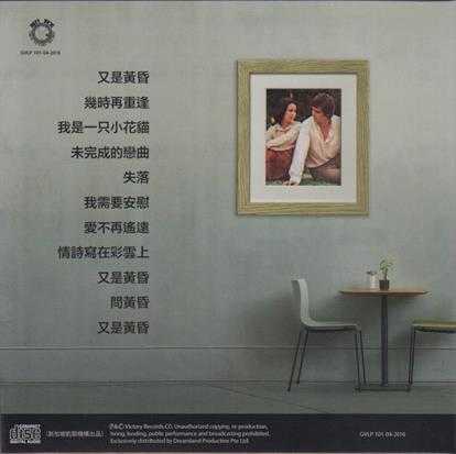 余天王芷蕾.1975-又是黄昏(2016梦田复黑限量版)【凯联机构】【WAV+CUE】