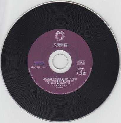 余天王芷蕾.1975-又是黄昏(2016梦田复黑限量版)【凯联机构】【WAV+CUE】