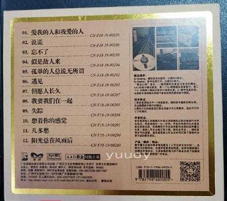 孙露-《忘不了》1:1-AAD黄金母盘珍藏版-价值1868RMB-WAV分轨