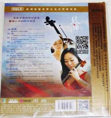 大提琴演奏家李维《琴话2HQCD》DTS-ES6.1-WAV