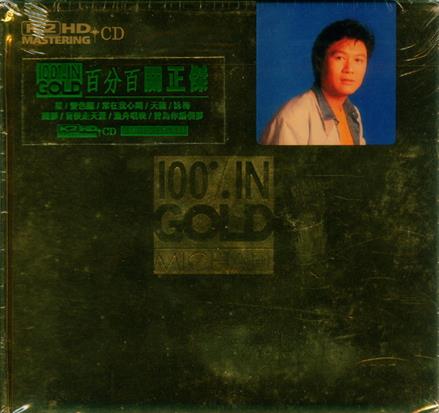 关正杰.2013-100%INGOLD.百分百关正杰(K2HD限量版)【新世纪】【WAV+CUE】