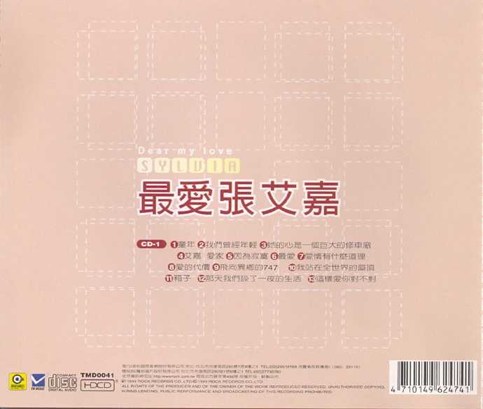 张艾嘉.1999-最爱·最完整精选全记录+【滚石】2cd【WAV+CUE】