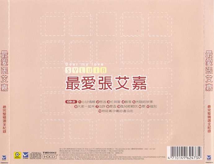 张艾嘉.1999-最爱·最完整精选全记录+【滚石】2cd【WAV+CUE】