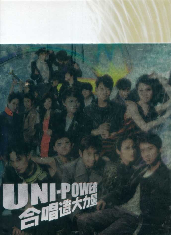 群星.2009-UNI-POWER合唱造大力量【环球】【WAV+CUE】