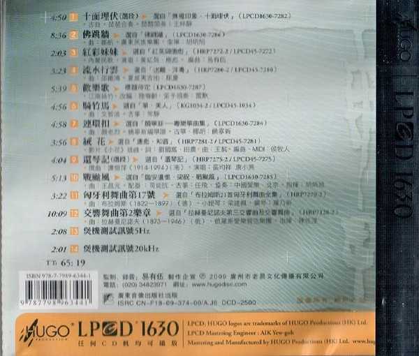 雨果《发烧碟14》LPCD1630诞生示范碟首版限量版[WAV]