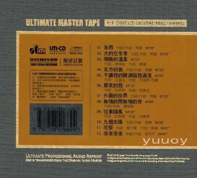 齐秦-《辉煌十年精选集》1:1开盘母带CD-R直刻版-WAV分轨