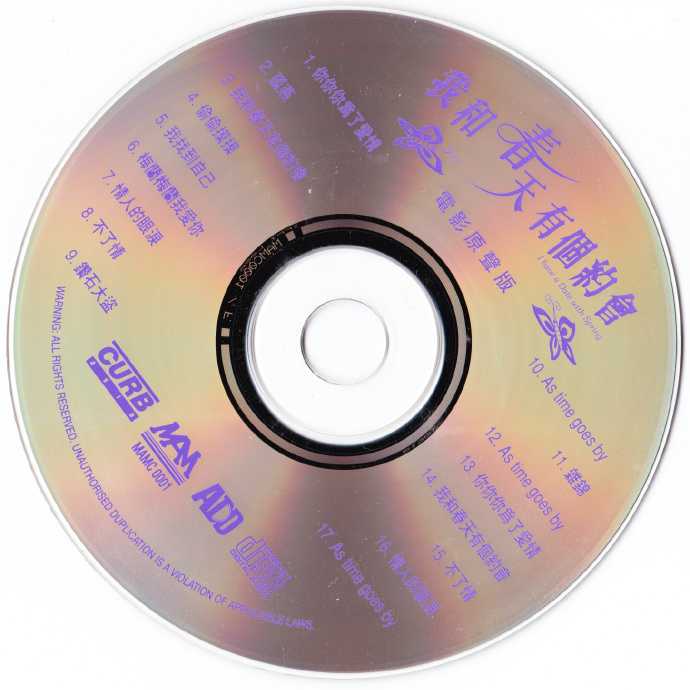 群星.1994-我和春天有个约会电影原声带【EMI百代】【WAV+CUE】