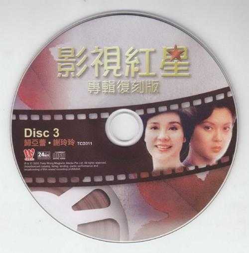 群星2005-影视红星4CD[东尼机构][WAV+CUE]