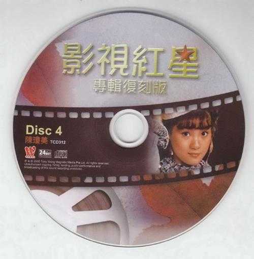 群星2005-影视红星4CD[东尼机构][WAV+CUE]