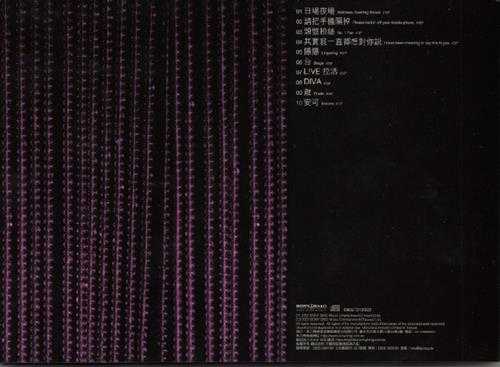 莫文蔚.2007-拉活…【SONY】【WAV+CUE】