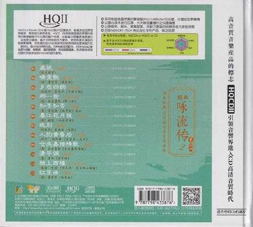 群星《经典咏流传2传承HQ》头版限量编号[低速原抓WAV+CUE]