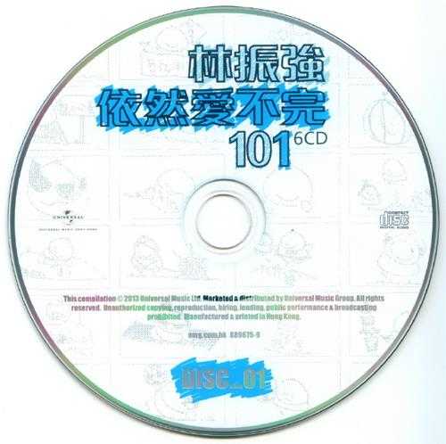 群星.2013-林振强·依然爱不完101【环球】6CD【WAV+CUE】