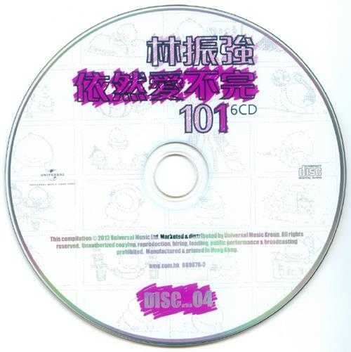 群星.2013-林振强·依然爱不完101【环球】6CD【WAV+CUE】