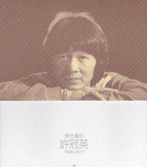 许冠英.2011-怀念着你（1946-2011）2CD【环球】【WAV+CUE】