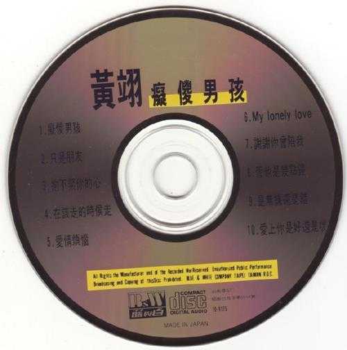 黄翊.1991-痴傻男孩（国）【蓝与白】【WAV+CUE】