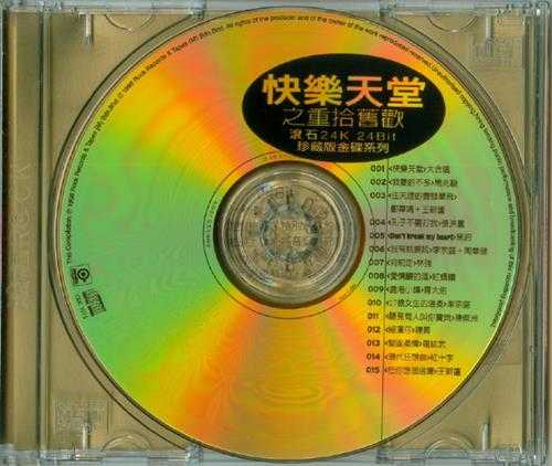 群星.1998-快乐天堂之重拾旧欢(滚石珍藏版金碟系列)【滚石】【WAV+CUE】