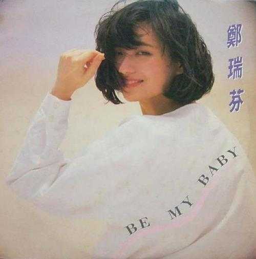 郑瑞芬.1989-BEMYBABY【现代】【WAV+CUE】