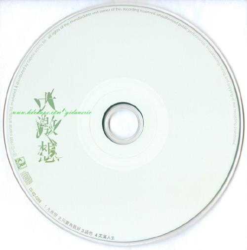 群星1998-大激想（EP）[华星][WAV+CUE]