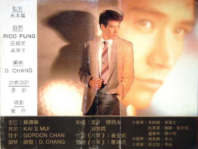 费翔.1988-夺标(TP版)【太平洋影音】【WAV+CUE】