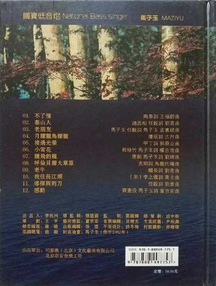 “国宝低音炮”马子玉《低调》(黑胶CD)【低速原抓WAV+CUE】