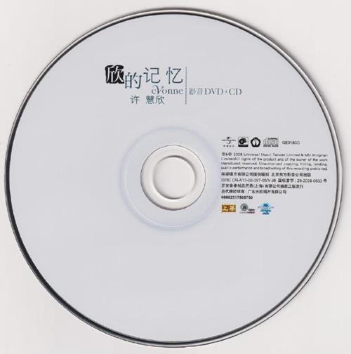 许慧欣.2008-欣的记忆（EP）【环球】【WAV+CUE】