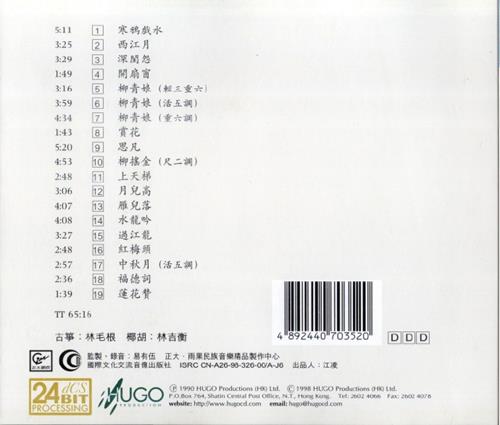 【中国民乐】林毛根《寒鸦戏水》1990[FLAC+CUE整轨].