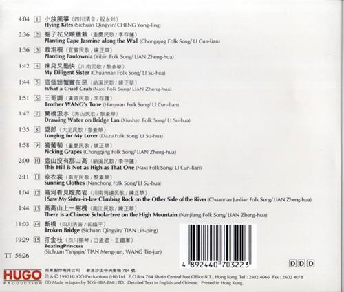 雨果唱片-《地方民歌·戏曲系列-蜀乡风情（四川民歌）》2cd[WAV]
