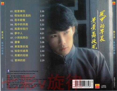 费玉清.1987-夜半歌声(南方复刻版)【WAV+CUE】