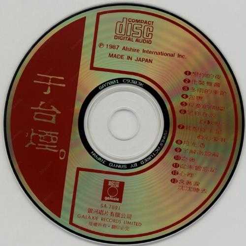 于台烟《精选金曲》[三洋C版][WAV+CUE]