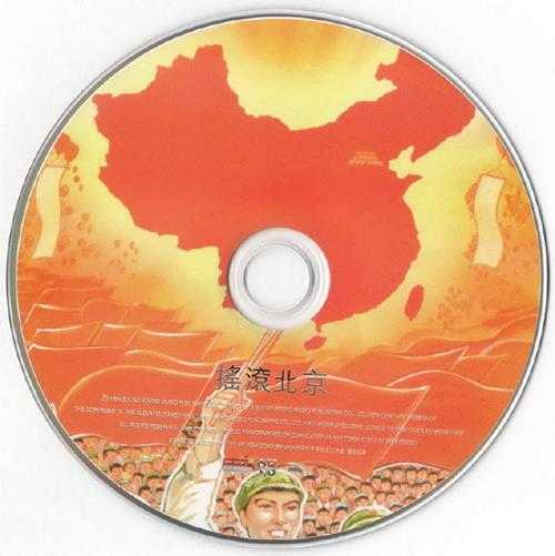 群星.1994-摇滚北京(2013新世纪复刻版)【永声】【WAV】