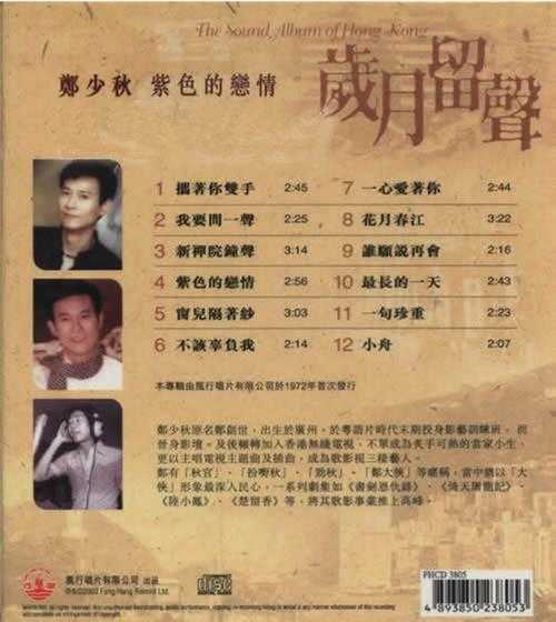 郑少秋-紫色的恋情(2003年岁月留声复刻版)【风行】【WAV+CUE】