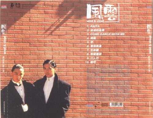 风云乐队.1987-风云(2019新世纪复刻版)【Euphonic】【WAV+CUE】