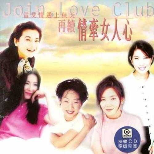 当爱情遇上秋天《再续情牵女人心》(K2HD)香港滚石wav