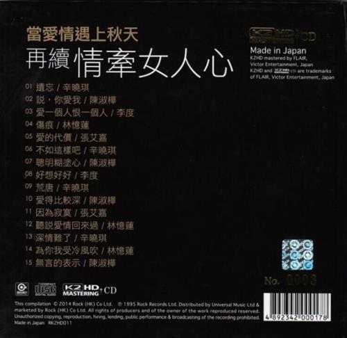当爱情遇上秋天《再续情牵女人心》(K2HD)香港滚石wav