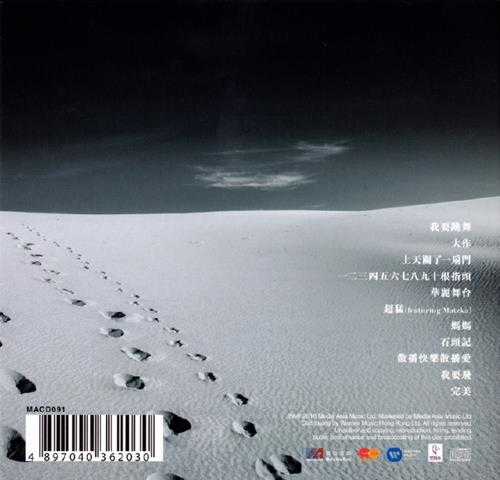 草蜢.2016-MUSICWALKER【寰亚】【WAV+CUE】