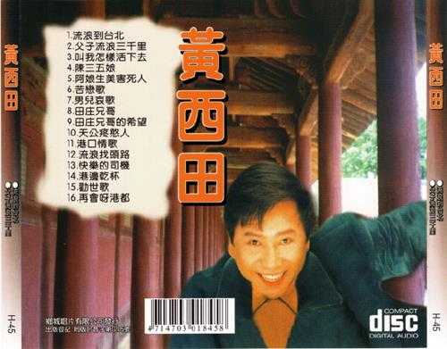 黄西田.1964-流浪到台北(2016乡城复刻版)【乡城】【WAV+CUE】