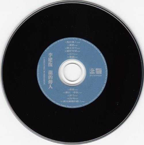 李建復.1980-龙的传人(2006年滚石新格复刻版)台湾百佳唱片NO.7【滚石】【WAV+CUE】