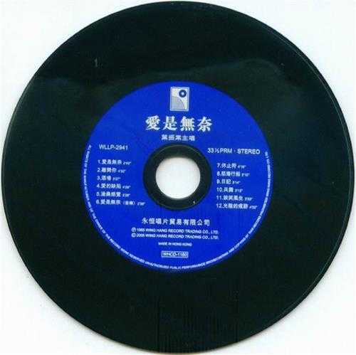 叶振棠.1985-爱是无奈【永恒】黑胶【WAV+CUE】