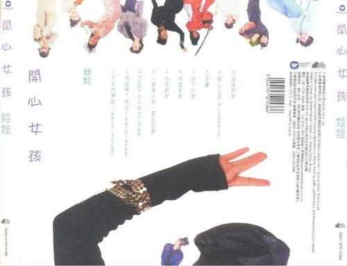 娃娃.1987-开心女孩(2018华纳再版)【飞碟】【WAV+CUE】