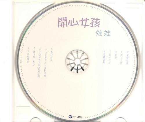 娃娃.1987-开心女孩(2018华纳再版)【飞碟】【WAV+CUE】