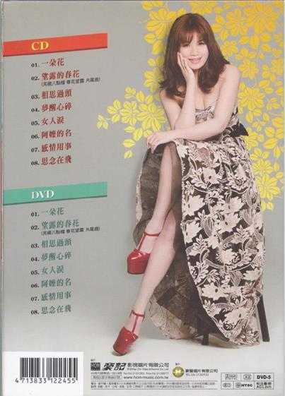 朱海君.2016-望露的春花(闽南语)【豪记】【WAV+CUE】