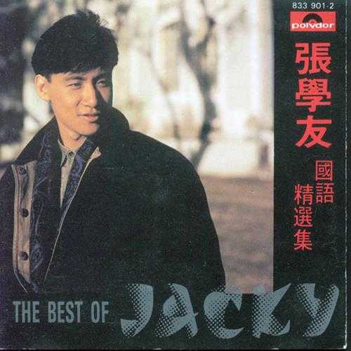 张学友.1988-国语精选集(环球留声经典复刻版)【宝丽金】【WAV+CUE】