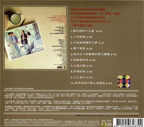 马兆骏.1988-心存感激(滚石复刻版)【WAV+CUE】