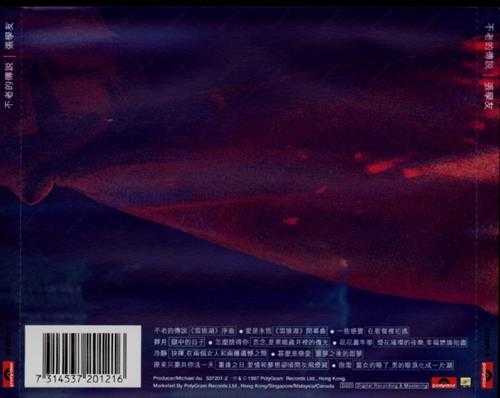 张学友.1997-不老的传说(首版)【宝丽金】【WAV+CUE】