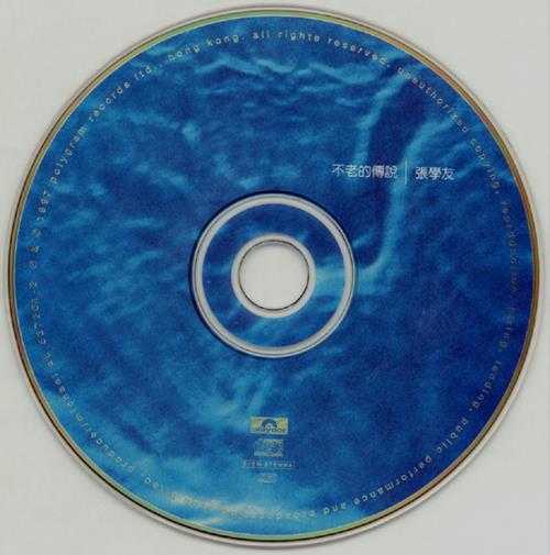 张学友.1997-不老的传说(首版)【宝丽金】【WAV+CUE】