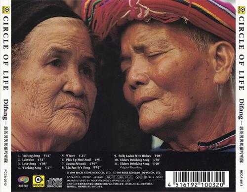 郭英男马兰吟唱队.1998-生命之环(日版)【魔岩】【WAV+CUE】