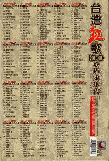 白冰冰.2002-台湾红歌100年·阿娜答【乡城】【WAV+CUE】